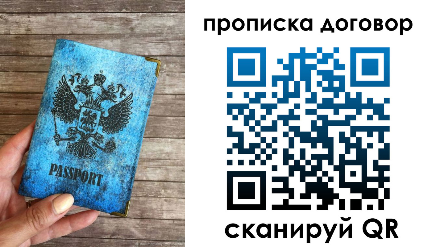 временная регистрация в Новоалтайске