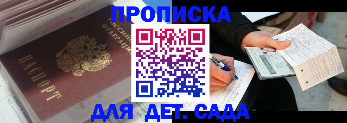 временная регистрация купить в Новоалтайске