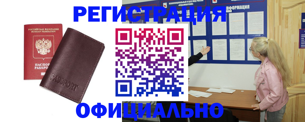 временная регистрация в квартире в Новоалтайске