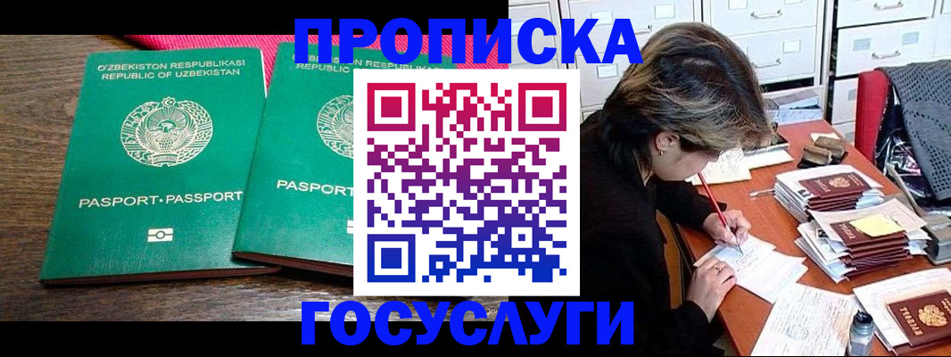 временная регистрация законно в Новоалтайске