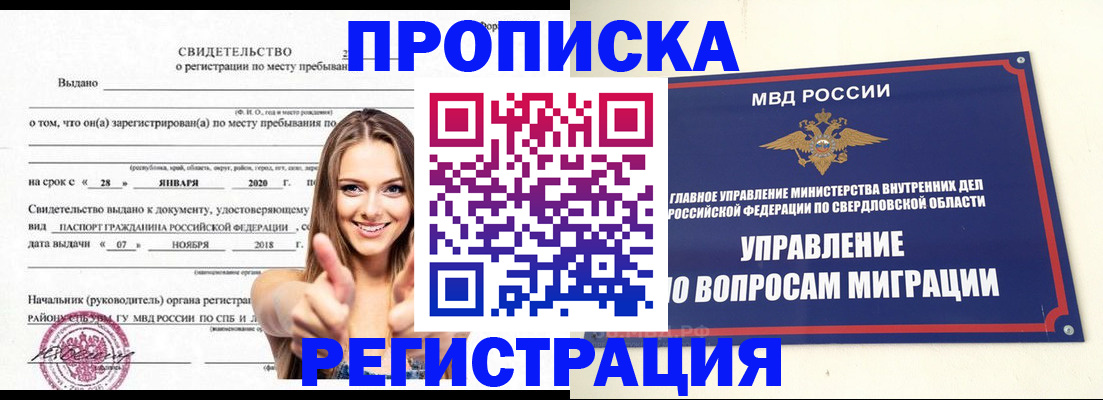 прописка от собственника в Новоалтайске